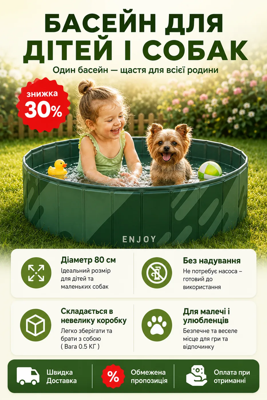 Складний басейн для дітей і собак